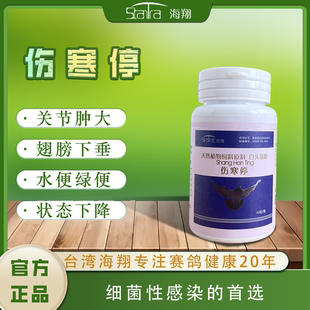 海翔鸽药伤寒停胶囊沙门氏大肠杆菌水便赛信鸽鹦鹉鸟鸽用品厂家