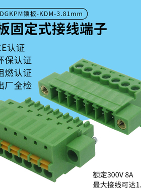 JM15EDGKPM-3.81mm锁板固定免焊对接2EDGRKC带耳15EDGKDM弹簧整套