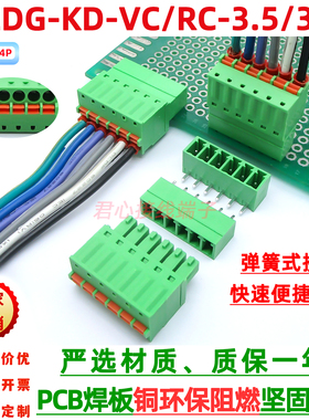 15EDGKD3.5/3.81mm弹簧式连接器插拔式接线端子PCB焊板KF2EDGV