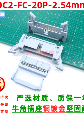 灰白色DC2+FC-20P-2.54镀金脚大牛角插座IDC压线插头卡钩牛角插座
