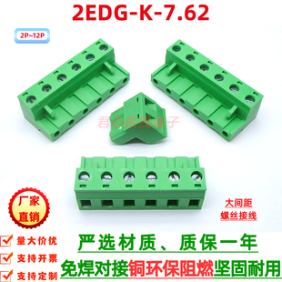 2EDGK-7.62mm插拔式接线端子KF2EDGRK-7.62免焊对接线路板连接器