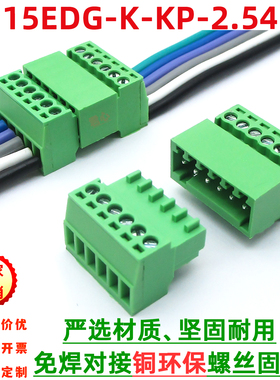 JM15EDGK-2.54mm插拔式绿色微型接线端子15EDGKP空中对接KF2EDGRK