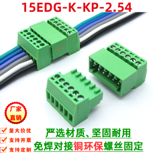 JM15EDGKP-2.54mm插拔式绿色微型接线端子15EDGK空中对接KF2EDGRK