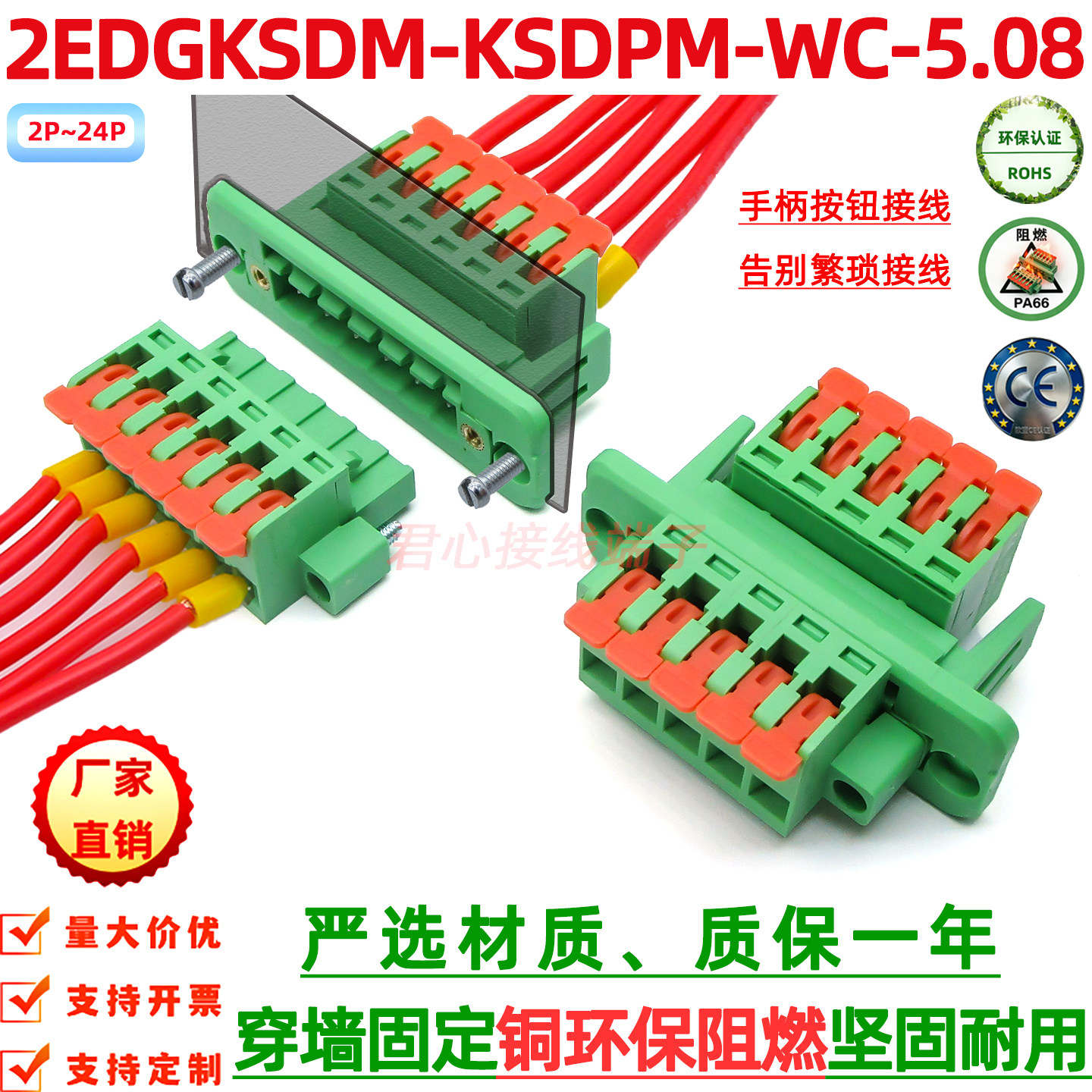 手柄式2EDGWC-5.08mm穿墙面板固定插拔式接线端子2EDGKSDM连接器 - 实物图