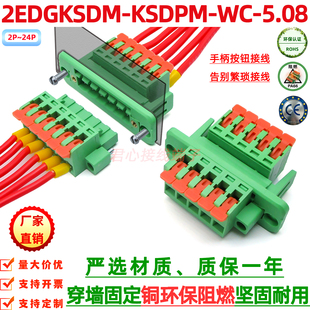 手柄式2EDGWC-5.08mm穿墙面板固定插拔式接线端子2EDGKSDM连接器