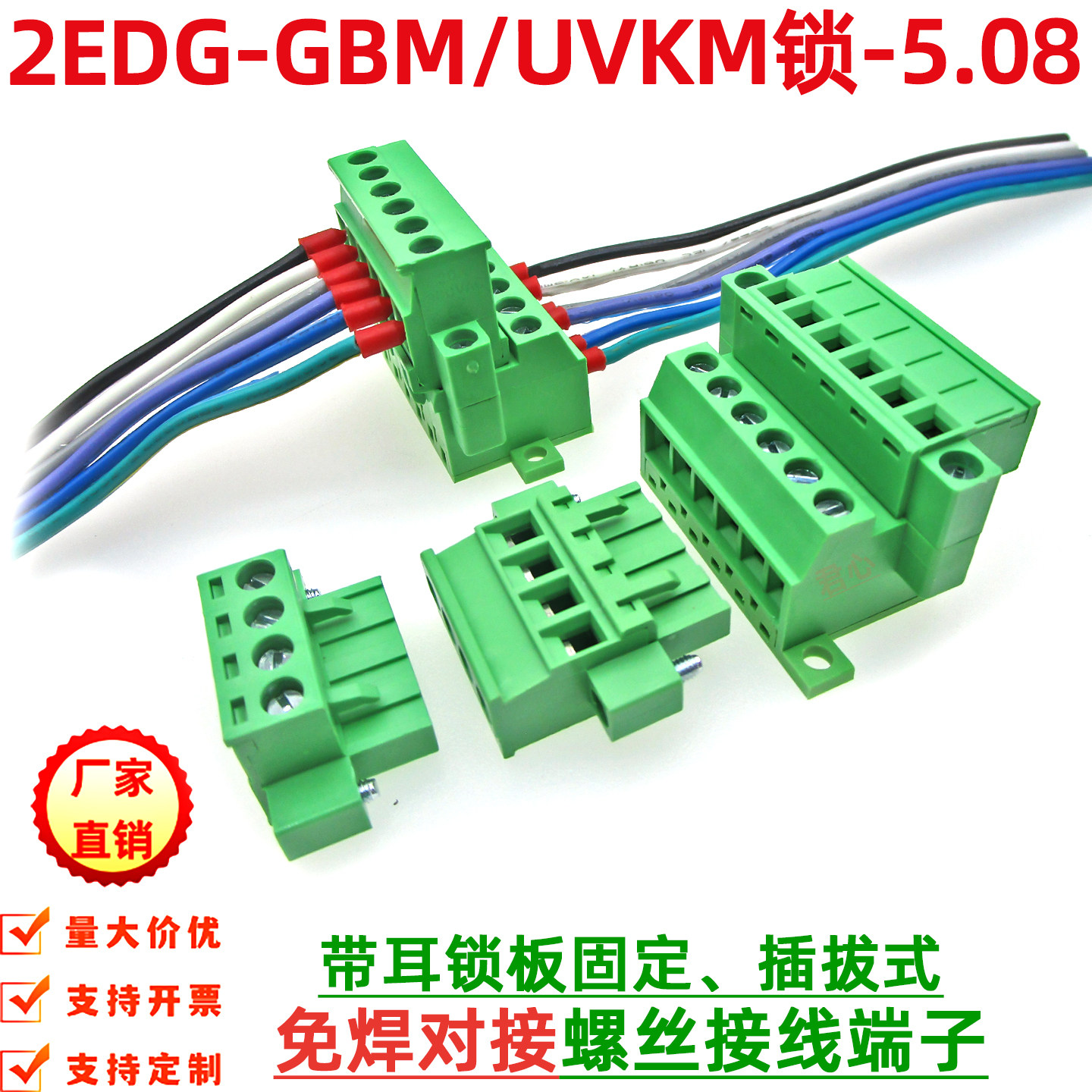 免焊对接KF2EDGGBM5.08mm螺丝