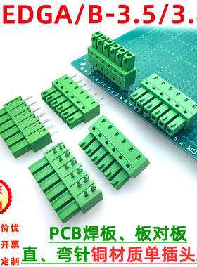 15EDGA3.5/3.81mm板对板连接器KF2EDG-JM2EDGA双脚直弯针PCB焊板