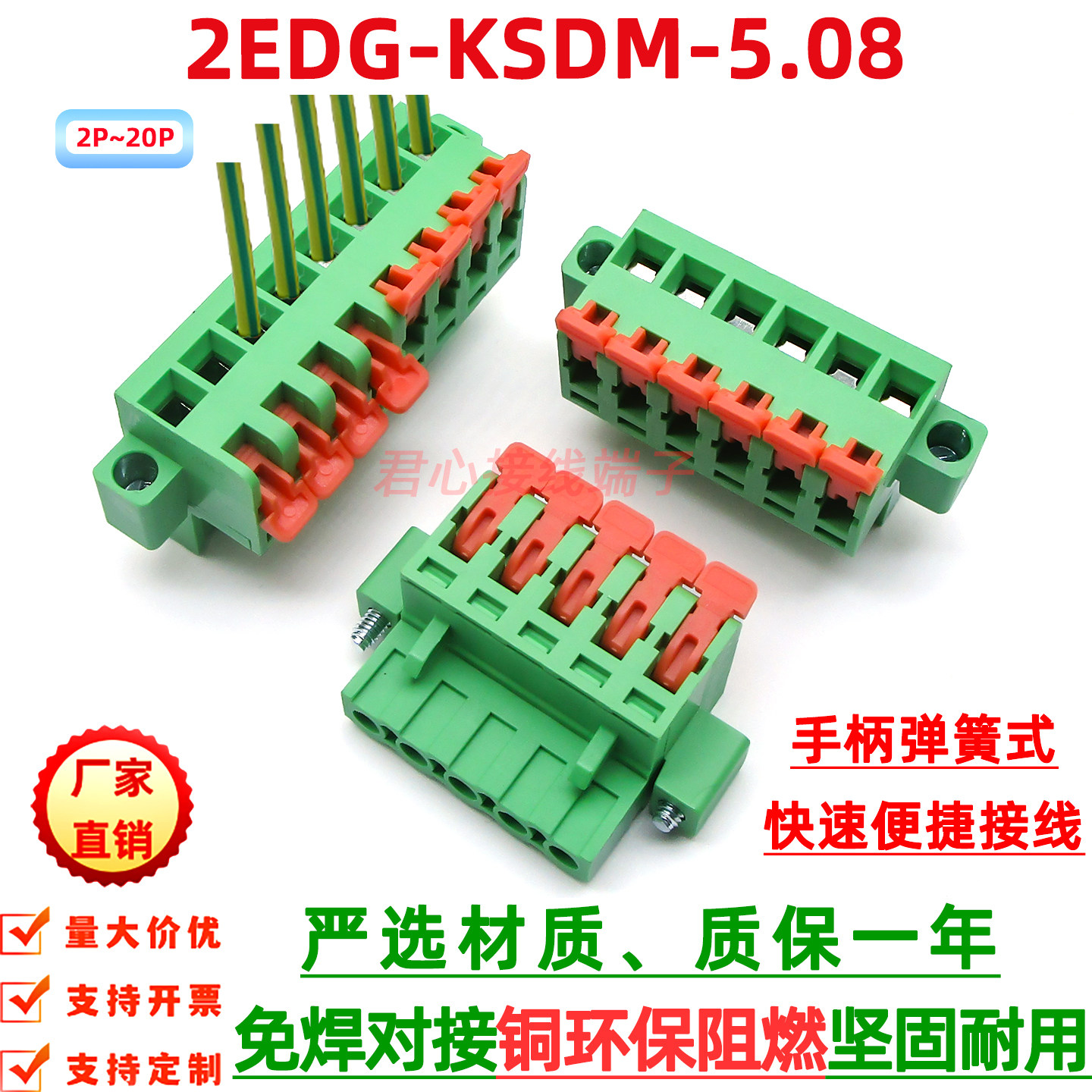 2EDGKSDM-5.08手柄弹簧式连接器线路板PCB焊板插拔式接线端KSKT - 实物图