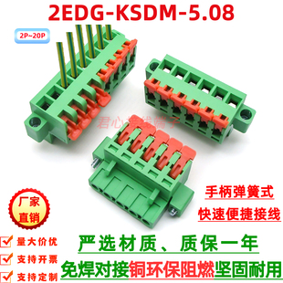 2EDGKSDM-5.08手柄弹簧式连接器线路板PCB焊板插拔式接线端KSKT