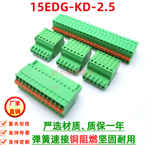 15EDGKD-2.5mm弹簧式免螺丝