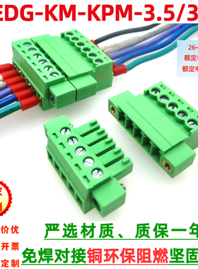 JM15EDGKPM3.5/3.81免焊对接2EDGRKP带法兰耳锁紧对插拔式接线端