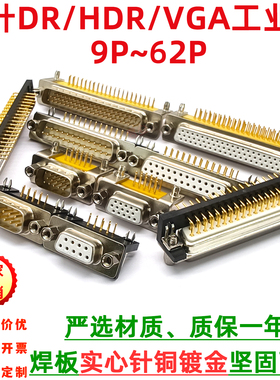 DB9/DR9 公头 母头 实心车针HDR15/25/62  实芯镀金90度弯头插板