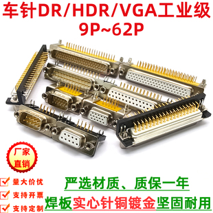 DB9/DR9 公头 母头 实心车针HDR15/25/62  实芯镀金90度弯头插板