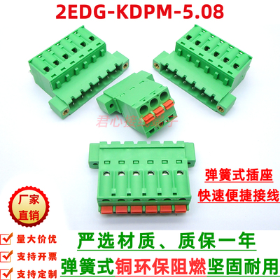 免焊对接2EDGKDPM5.08mm弹簧式