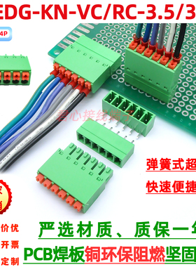 15EDGKN3.5/3.81mm薄款弹簧式接口连接器PCB焊板直弯插拔接线端子