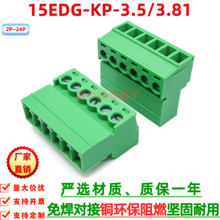 免焊对接15EDGKP3.81mm纯铜插座针座 KF2EDGKP3.5插拔式接线端子