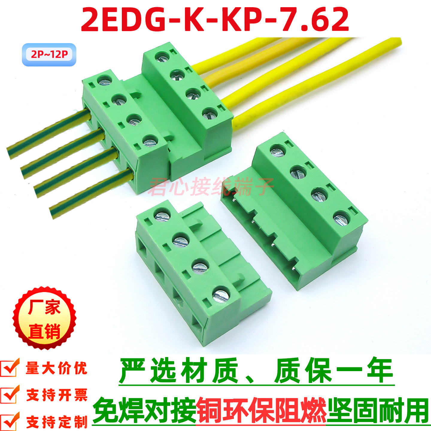 2EDGKP 7.62插拔式接线端子2EDGRK连接器KF2EDGK免焊对接公母对接 - 实物图