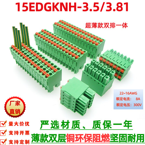 15EDG-KNH-3.81mm薄款双层端子