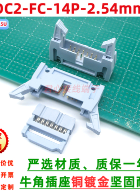 灰白色DC2+FC-14P-2.54镀金脚大牛角插座IDC压线插头卡钩牛角插座