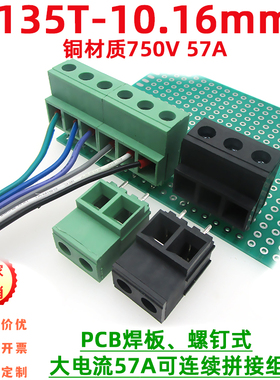 JM135T-10.16可拼接直插焊PCB板螺钉接线端子大电流黑色绿色2p3p