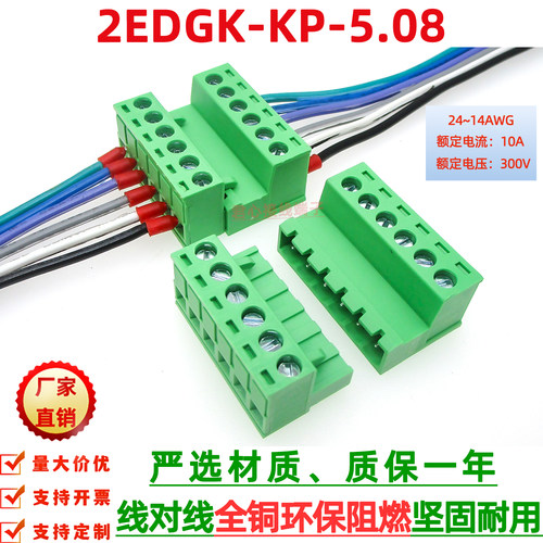 JM2EDGK-KP-5.08免焊对接插拔式