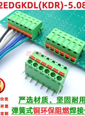 2EDGKDL5.08弹簧式PCB焊板接线一体式2EDGKDR板对线接线端子242R