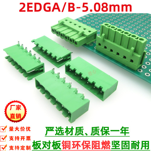 2EDGA/2EDGB-5.08mm板对板焊接PCB插拔端直弯脚针座孔座2EDG整套