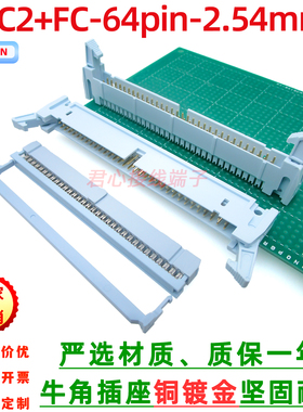 灰白色DC2+FC-64pin 镀金脚2.54mm间距大牛角插座(DC2)+插头(FC)