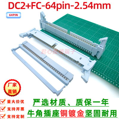 灰白色DC2+FC-64pin 镀金脚2.54mm间距大牛角插座(DC2)+插头(FC)