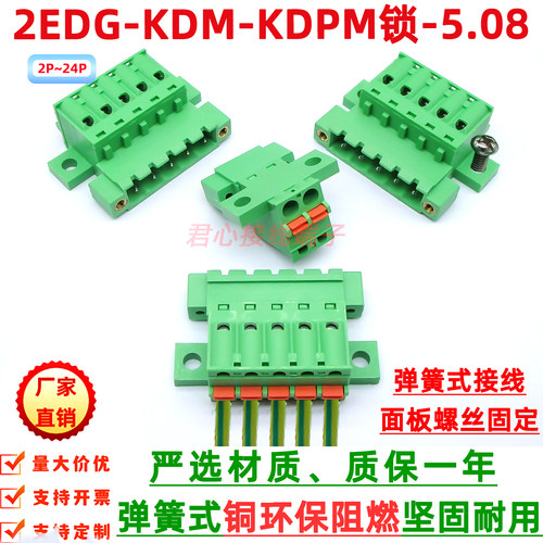 JM2EDGKDPM锁板5.08弹簧式接线连接器KF2EDGKDPM插拔式接线端子