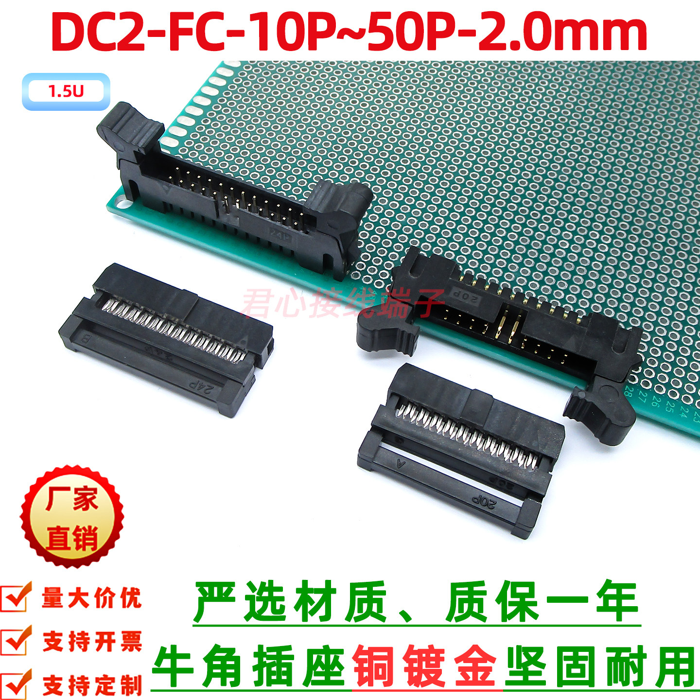 DC2-2.0mm黑色牛角镀金插座直弯针双排FC压排线IDC插头整套10-50p图片