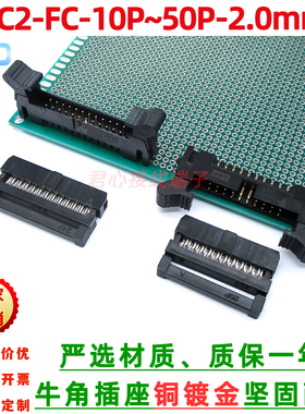 DC2-2.0mm黑色牛角镀金插座直弯针双排FC压排线IDC插头整套10-50p