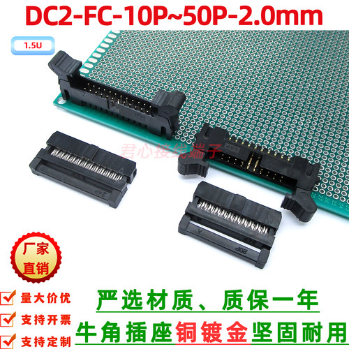 DC2-2.0mm黑色牛角镀金插座直弯针双排FC压排线IDC插头整套10-50p