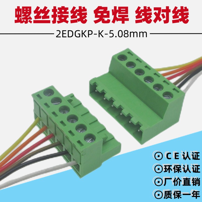 免焊对接2EDGRK5.08mm公母对插拔式接线插头插座整套2-24p-封面