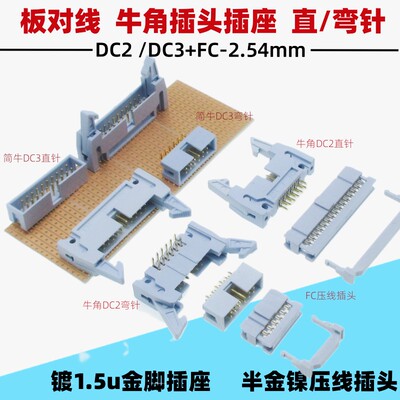 2.54灰白镀金牛角简牛压排线插头