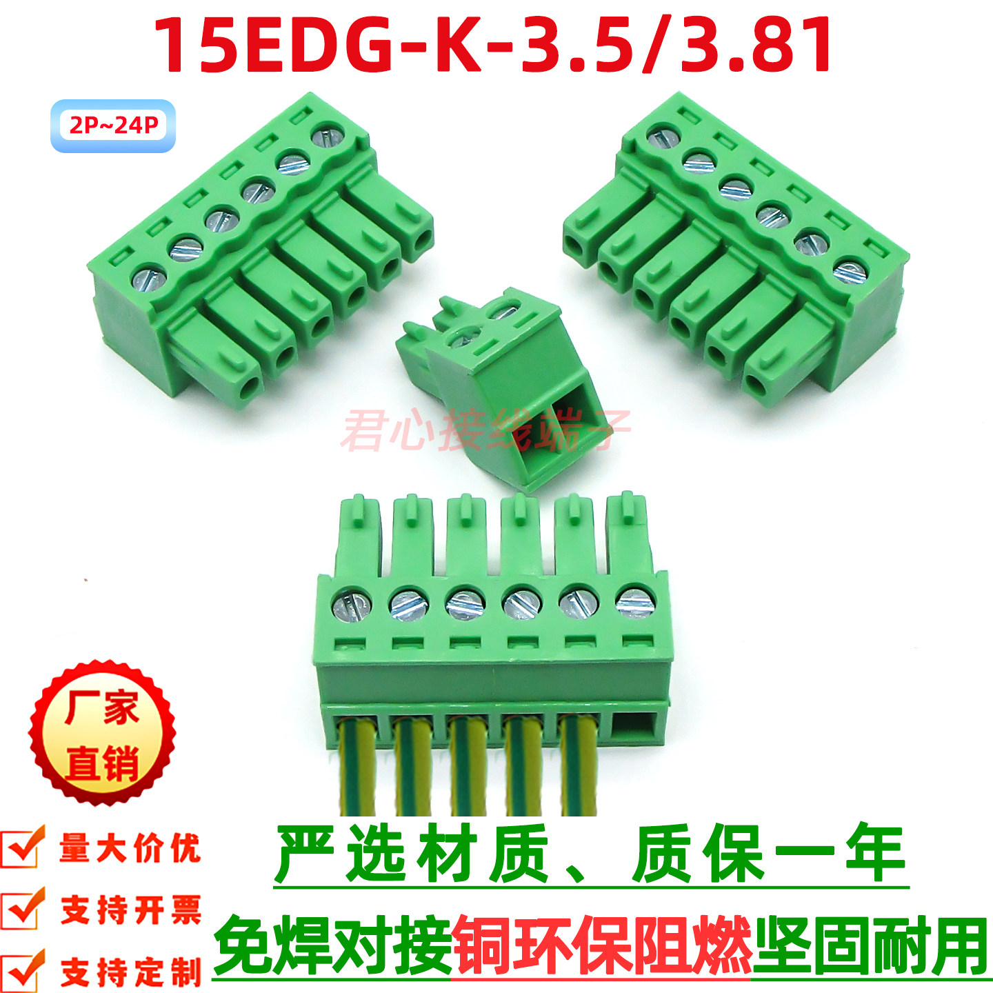 免焊对接JM15EDGK3.5/3.81mm插拔式接线端子KF2EDGK连接器PCB接线