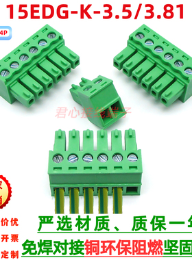 免焊对接JM15EDGK3.5/3.81mm插拔式接线端子KF2EDGK连接器PCB接线