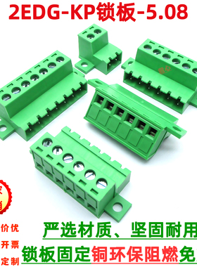 锁板固定JM2EDGKP锁5.08mm免焊对接插拔式2EDGRKC针座KF2EDGKP
