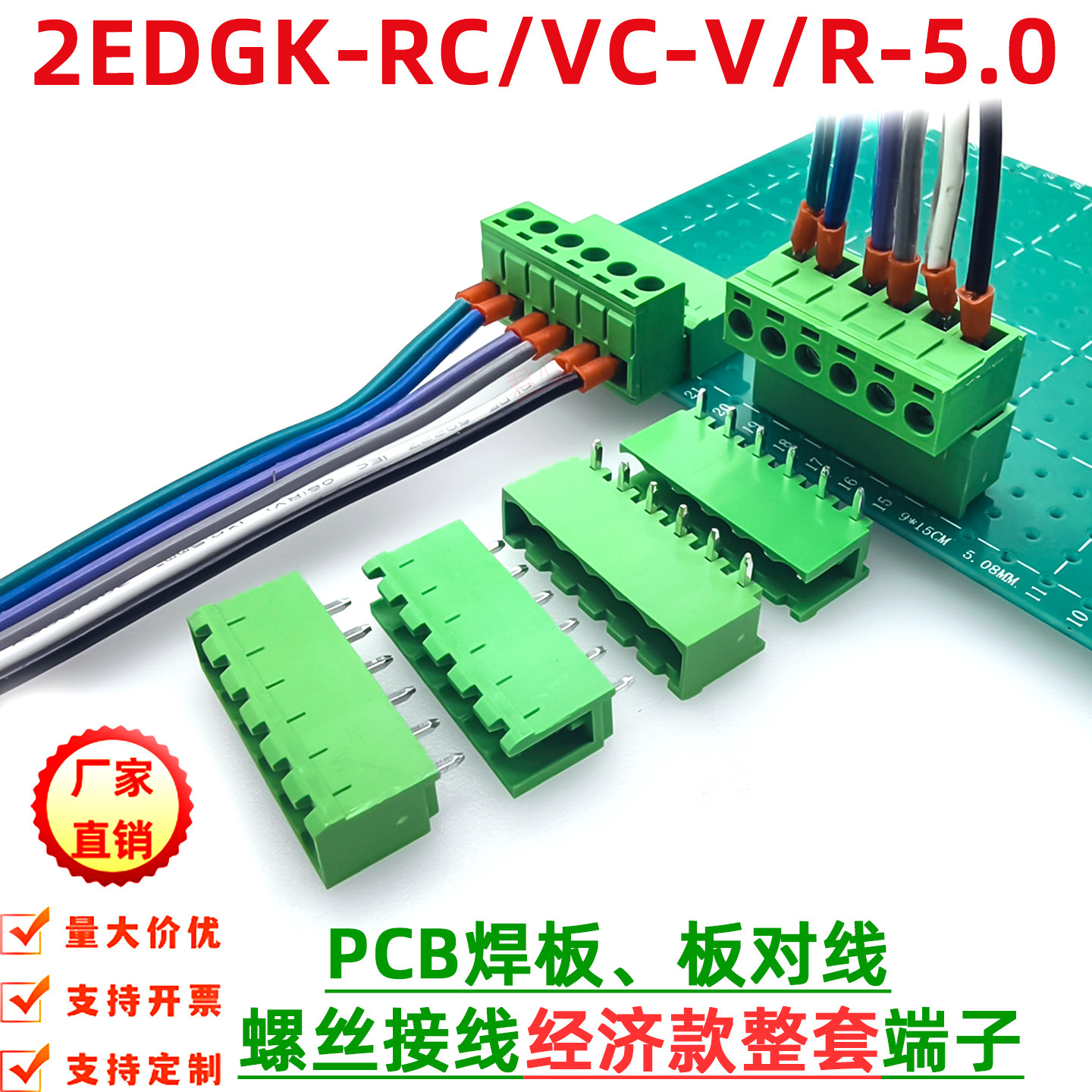 2EDGK5.0mmPCB焊板接线端子