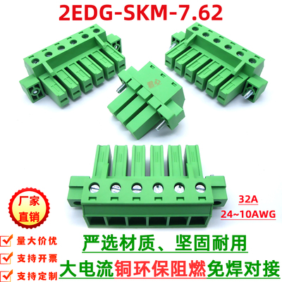 32A大电流JM2EDGSKM7.62mm