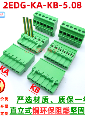 2EDGKA-KB-5.08mm插拔直立式插头侧出线接线端子免焊对接KF2EDGKB