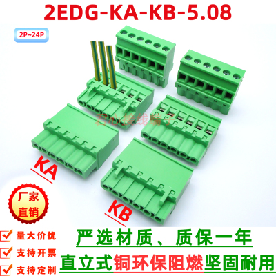 2EDGKA-5.08mm插拔直立式侧出线