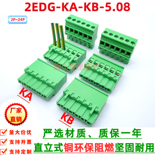 2EDGKA-5.08mm插拔直立式侧出线