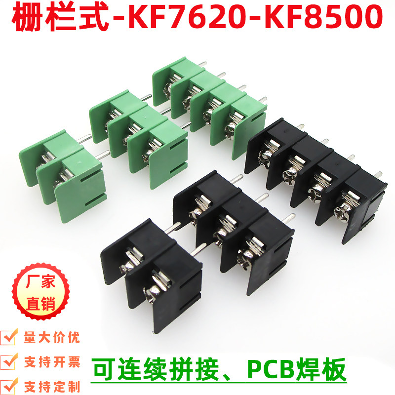 KF7620MF8500栅栏式接线柱端子绿色黑色MG7.62DG8.5m762PCB电路板
