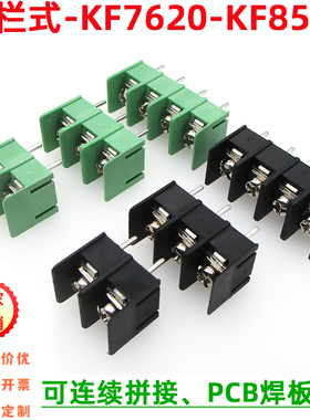 KF7620MF8500栅栏式接线柱端子绿色黑色MG7.62DG8.5m762PCB电路板