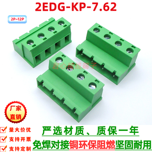2EDGKP7.62免焊对接连接器JM2EDG插拔式接线端子KF2EDGRK对接公头