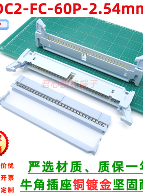 灰白色DC2+FC-60p镀金脚2.54mm大牛角插座FC压线插头卡钩牛角插座