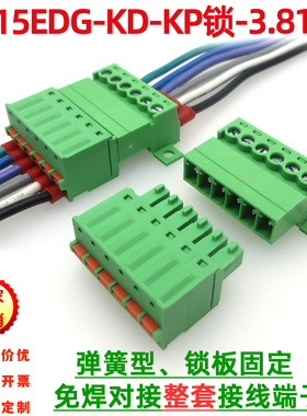 JM15EDGKP-3.81mm锁板固定免焊对接2EDGRKC对接15EDGKD公母整套