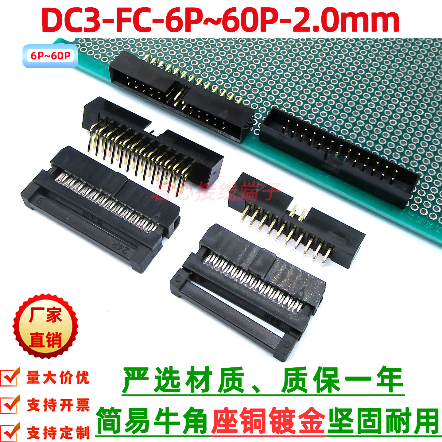黑色简易牛角镀金DC3-2.0mm插座直弯脚双排FC压排线IDC插头6-60p图片