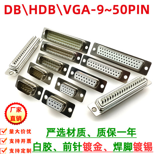 DB9白胶镀半金公头/母头